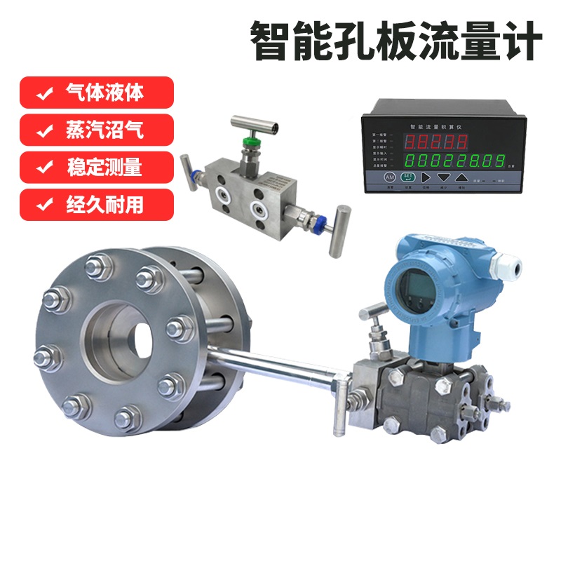 孔板流量计多少钱？