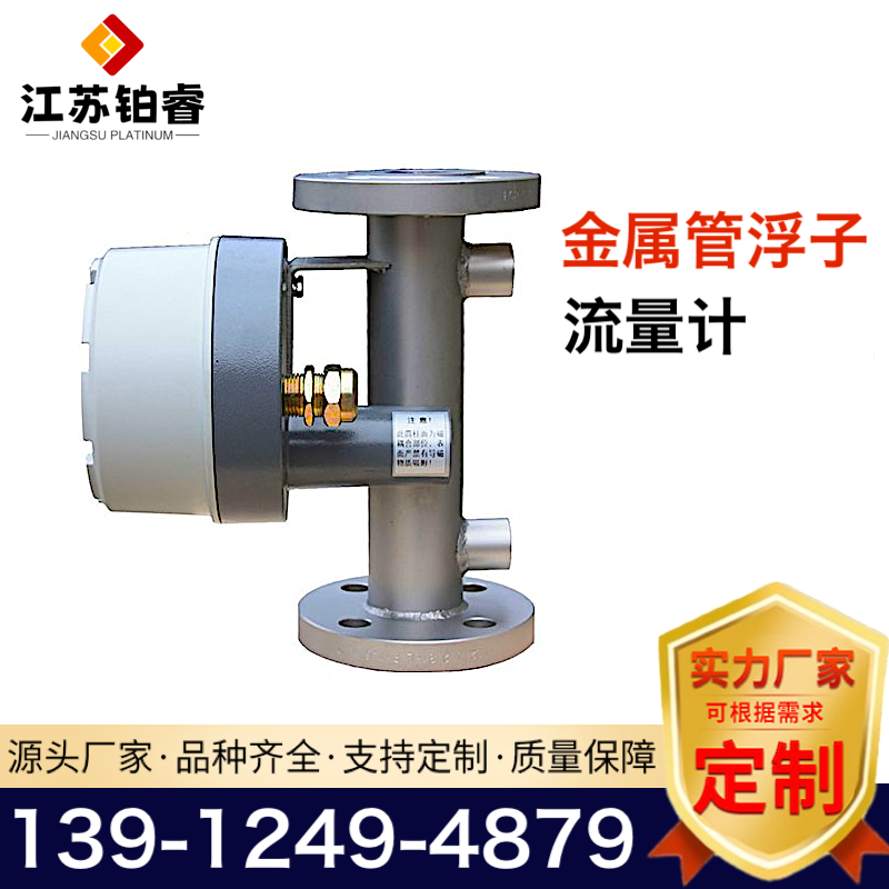 金属管浮子流量计如何做好维护？