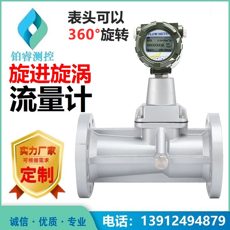 智能旋进旋涡流量计--天然气