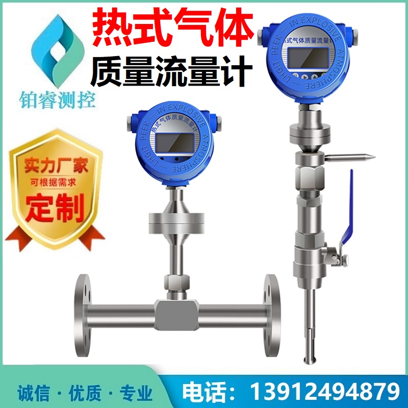 热式质量流量计的两种分类？