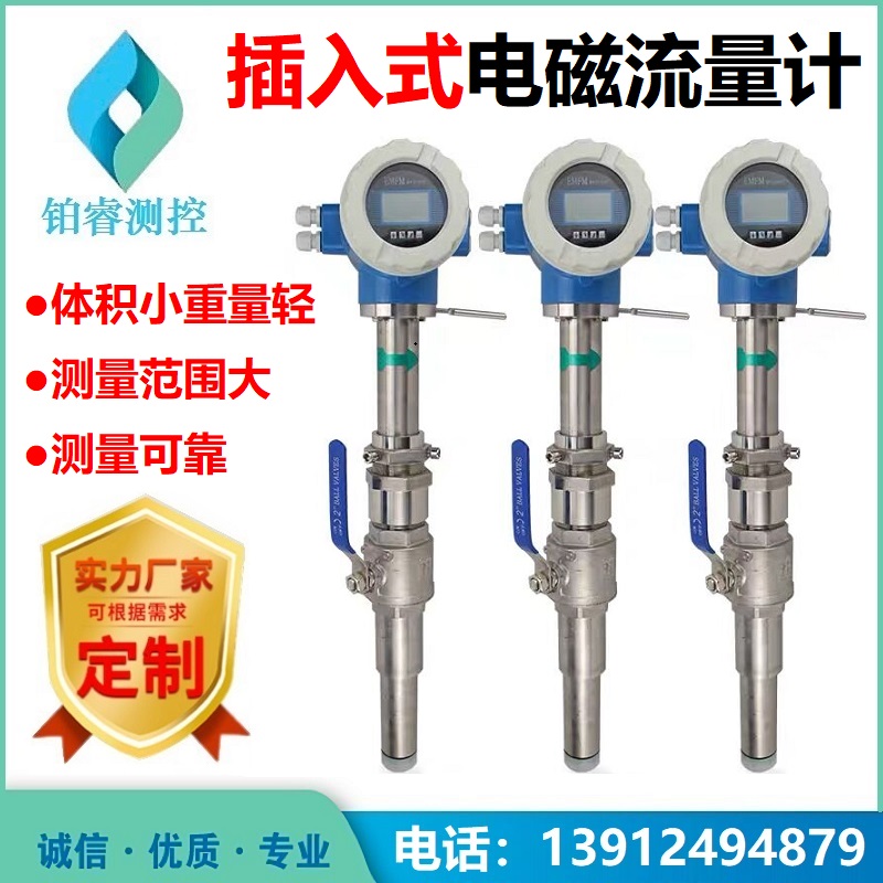 如何正确选择插入式电磁流量计?