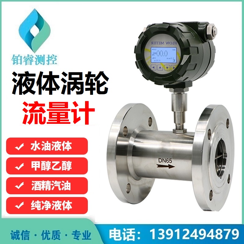 铂睿生产的涡轮流量计质量好!