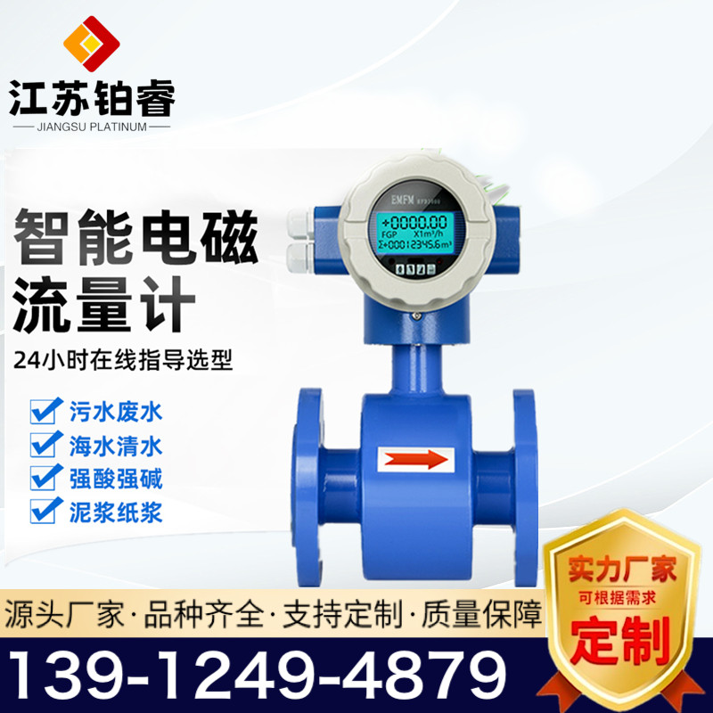 分体式电磁流量计产品选型？