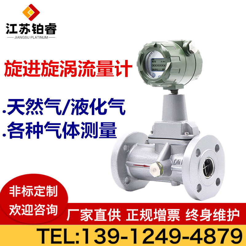 如何选购智能旋进旋涡流量计？