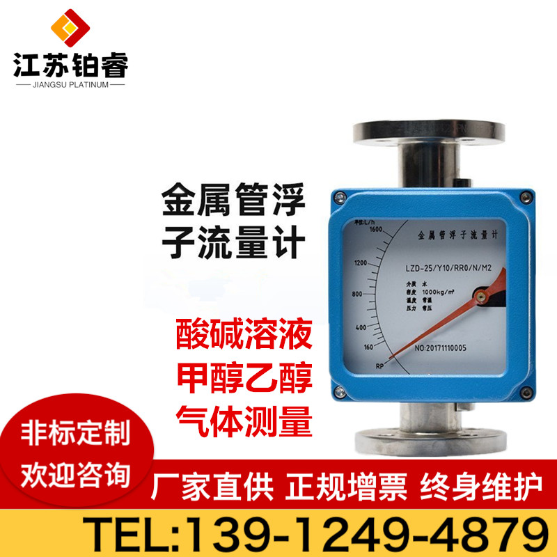 金属管浮子流量计产品有哪些特点?