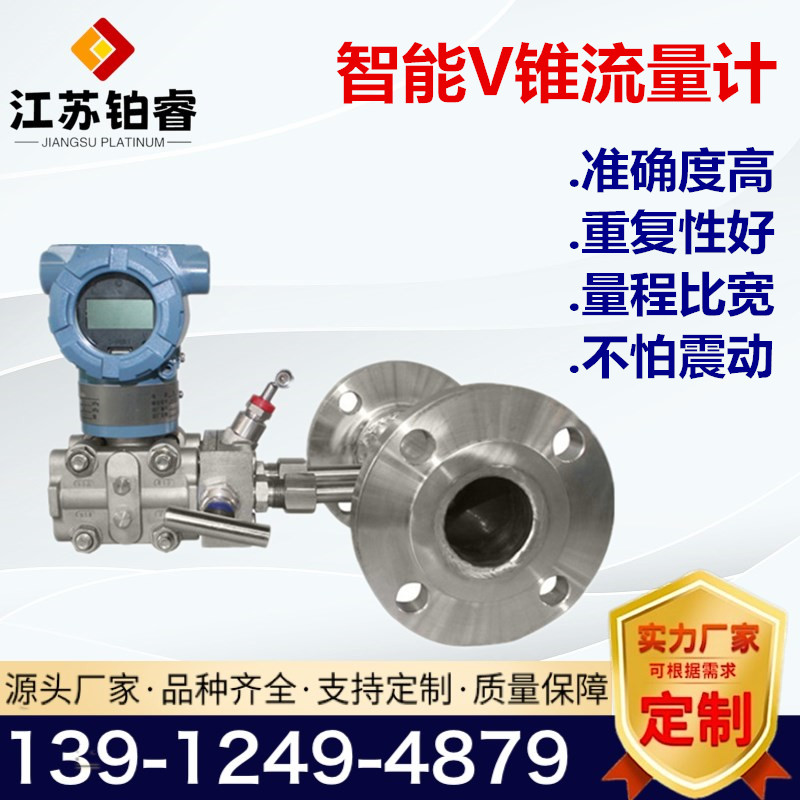 V锥流量计产品优缺点？