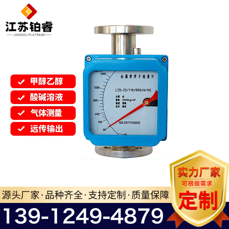 金属管浮子流量计的使用须知?