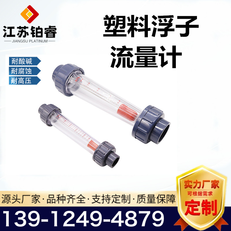 塑料管转子流量计的选型注意要点？