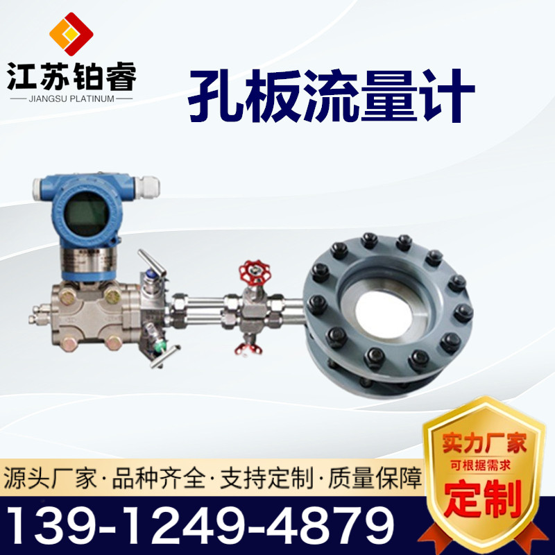 孔板流量计的结构特点？