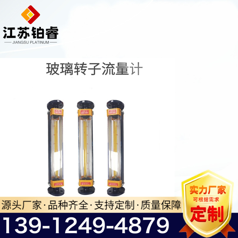玻璃转子流量计的品种及用途？
