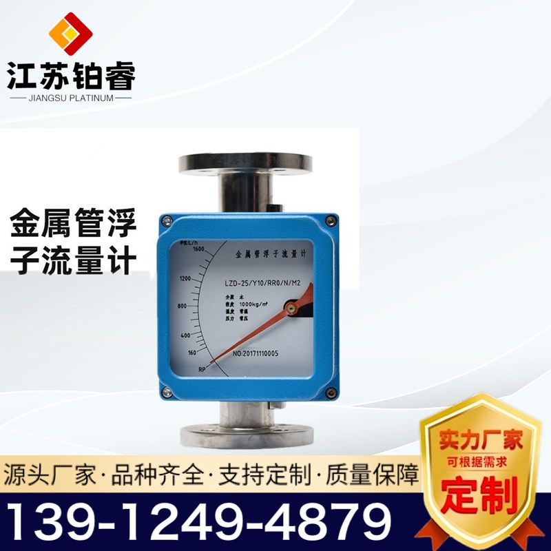 金属管浮子流量计的安装要求及注意事项介绍？