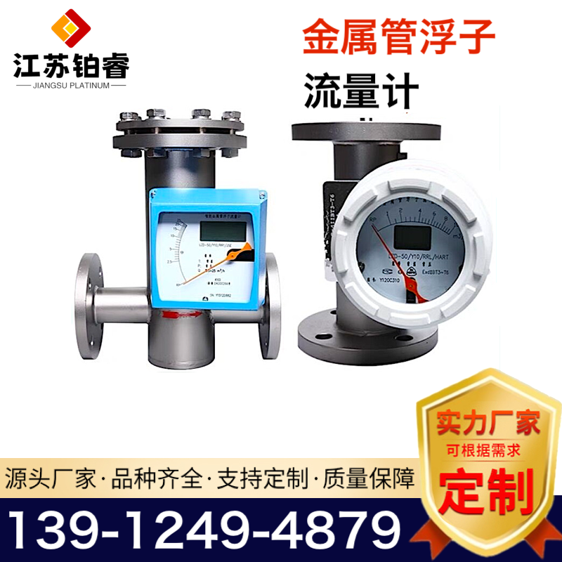 防腐金属管浮子流量计的特点介绍
