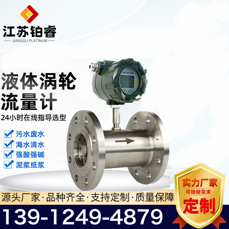 涡轮流量计是怎样组成的？