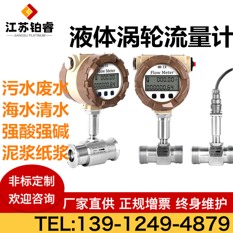 涡轮流量计工作原理？