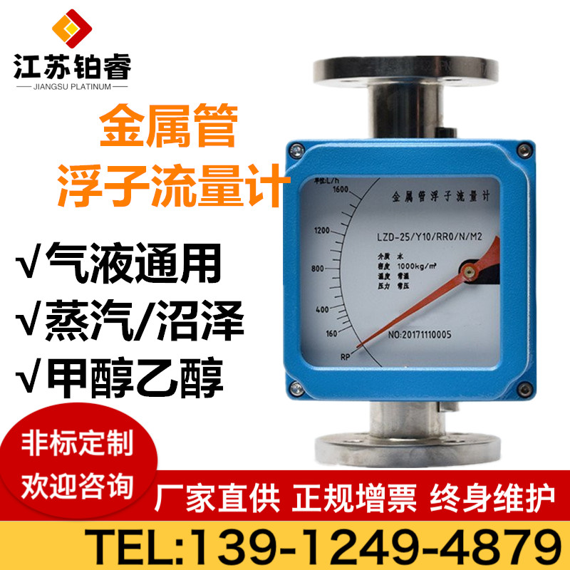 金属转子流量计的选购与维护要求？