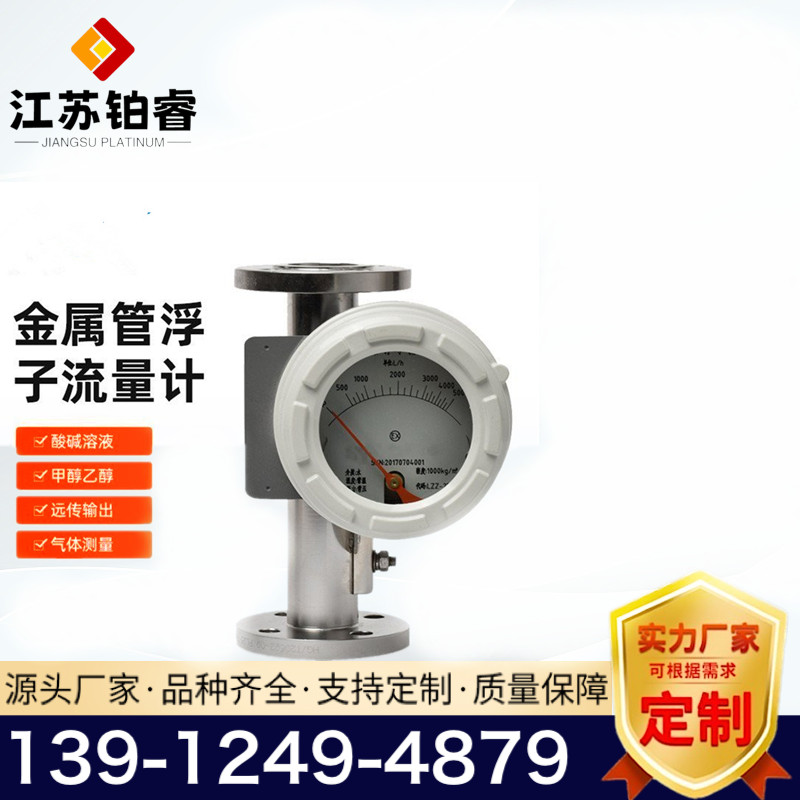 铂睿详解金属转子流量计的优缺点？