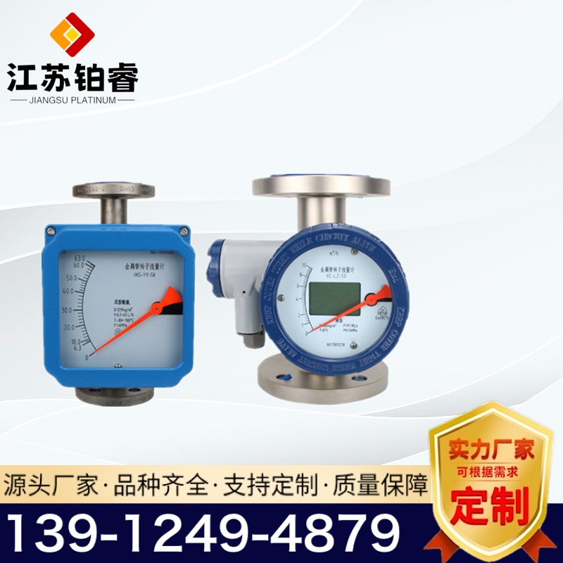 使用金属管浮子（转子）流量计的要求？