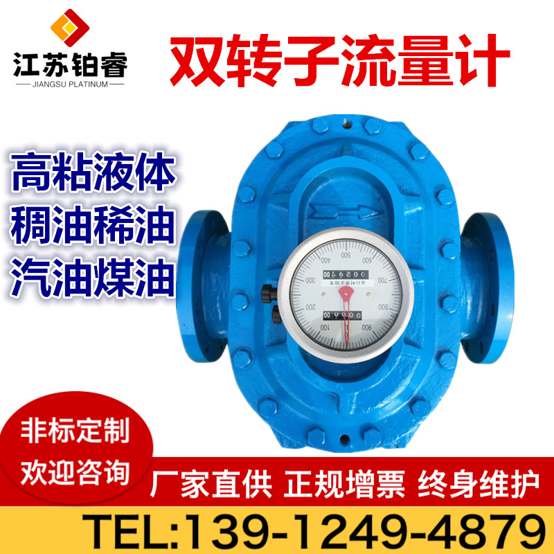 双转子流量计特点及工作原理？