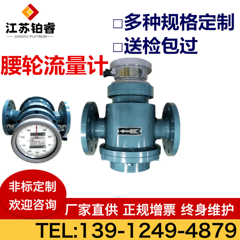 腰轮流量计的工作原理及使用要求？